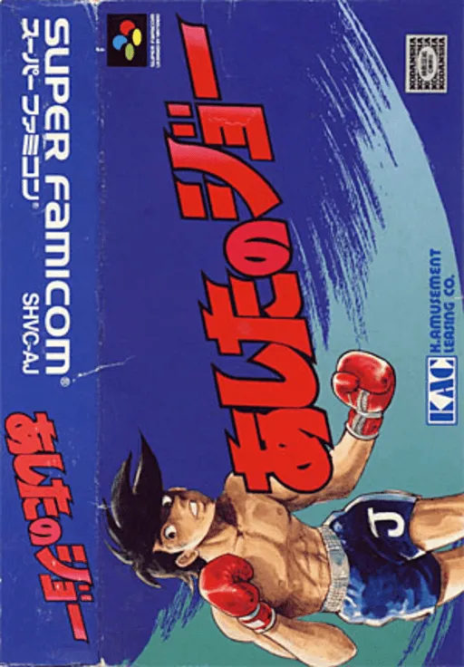 Ashita no Joe (Japan)